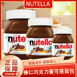 Ferrero Nutella 进口能多益榛子巧克力酱 榛果可可酱 纽提拉