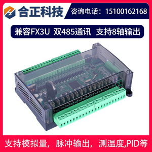 国产PLC工控板FX3U可编程控制器模拟量脉冲8轴PLC控制器24MR32MT