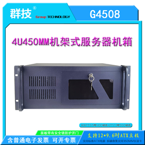 4U450MM长工控机箱 群技G450仿研华510机箱 白色 工控/视频录像机