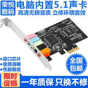 电脑PCIE声卡台式机主板内置5.1小卡槽独立音频功放音响Win11通用