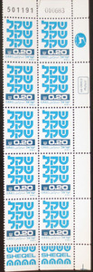 以色列邮票 1980年12月16日 希伯莱文字 10枚 新