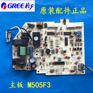 格力空调电脑板 原装1.5P新金豆线路主板M505F3 控制板 301350861