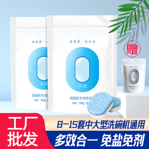 简境洗碗块家用洗碗机专用多效3合1免洗碗粉盐剂水溶膜独立包装款