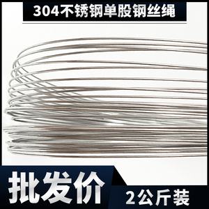 【2公斤】304不锈钢丝 细钢丝铁丝硬钢丝线圆丝扎丝软丝0.50.62mm