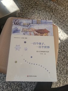 一百个孩子，一百个世界：基于差异的教学变革 吴庆琳 著 华东师