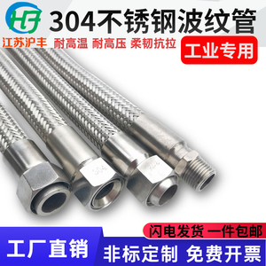 304不锈钢工业耐高温高压蒸汽编织网金属波纹管穿线软管4分6分1寸