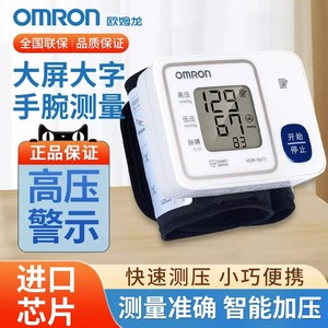 欧姆龙6121电子血压机计腕式测量仪测压仪器8613家用手腕式计T10