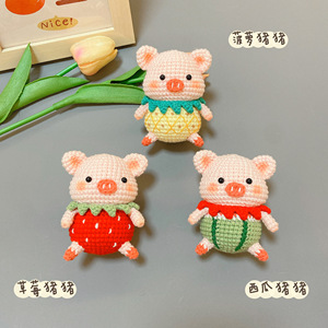 DIY钩针编织小猪材料包西瓜猪草莓猪菠萝猪毛线编织创意手工送人