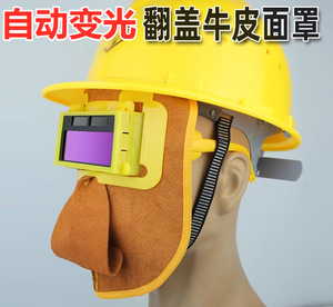 自动变光电焊防护面罩可带安全帽头戴式烧电焊护脸防护罩夏天防烫