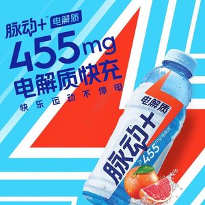 脉动新品电解质+西柚口味600ML瓶含椰子水维生素低糖运动饮料