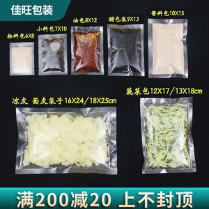 食品真空袋压缩保鲜袋透明光面塑料包装袋凉皮米线酱料鸡鸭密封袋
