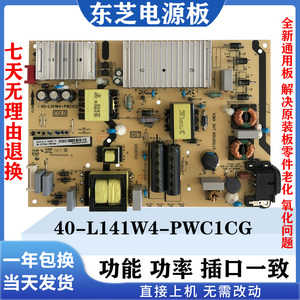 65U6880C东芝55U58CMC 5U5800C 55U66CM电源板40-L141W4-PWC1CG