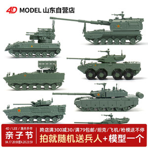 4D拼装1/72中国ZTD05两栖装甲突击车ZTZ99A坦克模型军事男孩玩具
