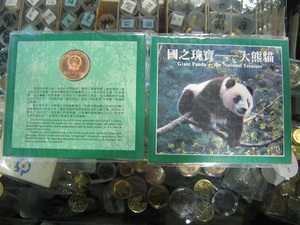 近全品 1993年 珍稀野生动物大熊猫流通纪念币卡币 面值5元