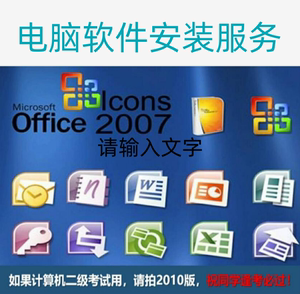 电脑office 2007 2010 2013安装包word Excel 办公软件数据处理