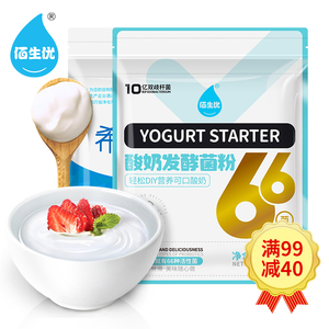 99减40 佰生优自制酸奶菌粉 希腊酸奶和66益生菌型酸奶发酵剂