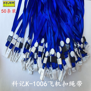 科记K-1506胸卡K-1006证件套挂绳绳带厂牌吊绳胸牌挂脖绳飞机扣绳