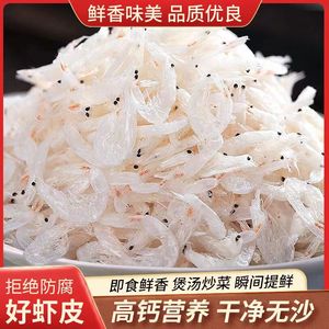 淡干虾皮新货野生优质天然海米虾米干虾仁海鲜水产干货类免洗