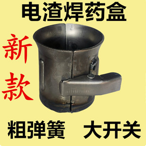 北京祥祺卡具药盒压力焊药罐双底对开钢筋对焊夹具焊剂焊盒粗弹簧