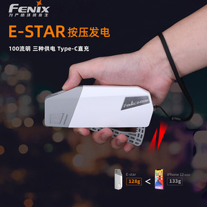 Fenix菲尼克斯 E-STAR手压式发电手电筒可充电AA电池人防战备应急