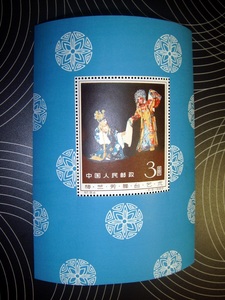 C94纪94梅兰芳舞台艺术小型张保真全品原胶邮票 C94M