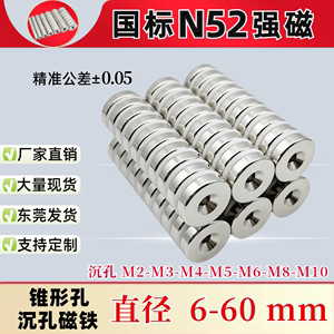 N52钕铁硼沉孔强力磁铁打孔M3喇叭孔M4螺丝孔M5圆形孔D8-40mm