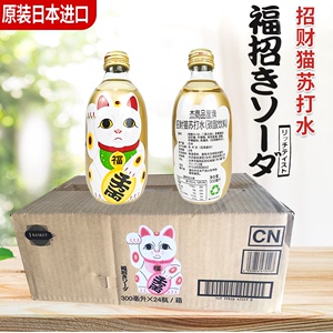 招财猫苏打水(碳酸饮料)杰商品筐牌苏打水 日本进口300ml*24/整箱