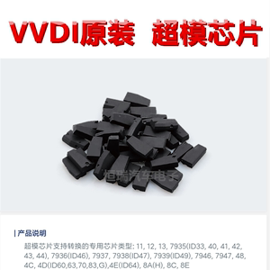 VVDI超模芯片 超模拷贝芯片 VVDI46 4D  48拷贝芯片