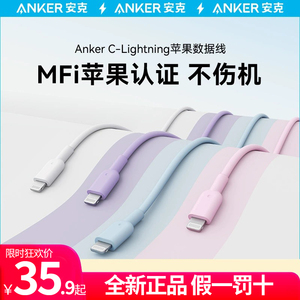 Anker安克快充数据线适用于苹果mfi认证充电线适用于iPhone14/ipad手机线