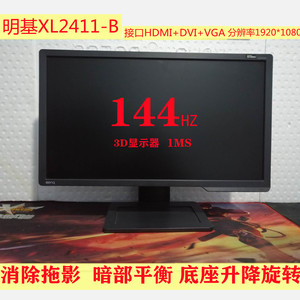 明基144HZ卓威xl2720奇亚24寸XL2411快门式3D显示器27寸240HZ外接