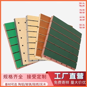 A级陶铝吸音板木制穿孔板红芯阻燃槽孔隔音板复合防火墙面装饰板