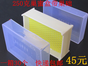 巢蜜盒 巢蜜格 250g塑料蜂巢蜜盒  带巢础片 一件巢蜜盒30个 包邮