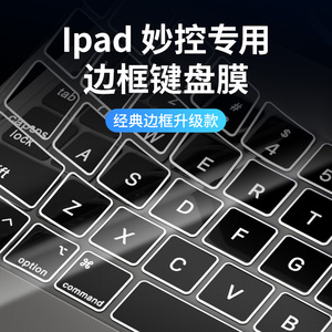 适用于苹果iPad Pro二代妙控键盘膜平板贴膜电脑11贴纸12.9英寸无线防刮花保护套MAC蓝牙按键贴2021新款11.6