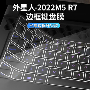 适用于Alienware 外星人m15键盘膜R6/R5电脑M17r4笔记本X17R1保护膜x14/x15防尘罩r7全覆盖Area51m贴膜2022款