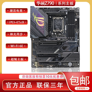 华硕ROG STRIX Z790-E GAMING 690 WIFIA吹雪TUFPLUS游戏电竞主板