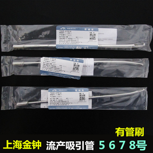 上海金钟不锈钢医用人流吸引管吸引器管头妇科产科器械5 6 7 8号