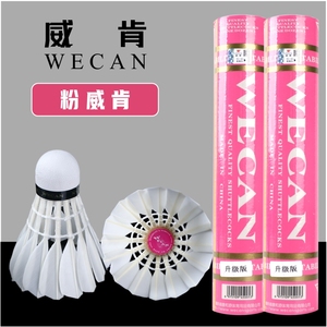 黑威肯/WECAN羽毛球金粉正品稳定超耐打不易烂比赛训练专用羽毛球