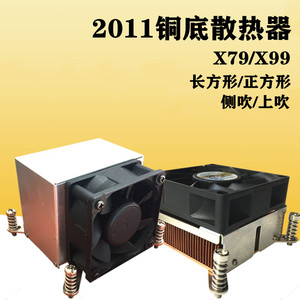 1366针X58/2011针X79X99台式机双路服务器铜底CPU散热器散热风扇
