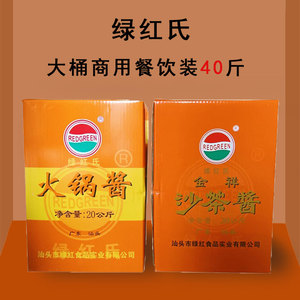 潮汕特产绿红氏沙茶酱20公斤商用大桶餐饮调味料牛肉火锅蘸酱