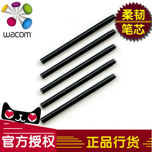 Wacom柔韧笔芯 数位板笔芯 影拓四代5支装柔韧笔芯 影拓柔韧笔芯
