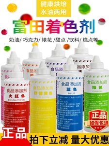色素 富田油性食用色素250g 复配着色剂 8色水油两用色素正品包邮
