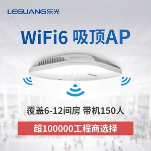 乐光无线AP吸顶式双频千兆wifi大功率路由器WiFi6ap面板5g网络ap