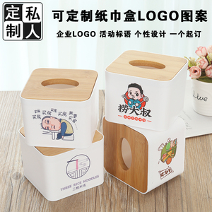 创意纸巾盒定制 LOGO 广告简约收纳塑料抽纸盒饭店餐厅餐巾盒防水