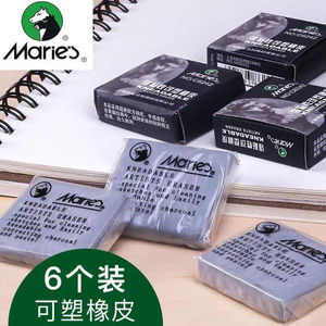 马利6个可塑橡皮软可塑性橡皮擦素描可素可拉丝橡皮泥强粘性可塑