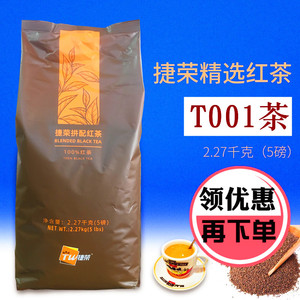 捷荣红茶T001拼配茶5磅 斯里兰卡西冷港式丝袜奶茶柠檬茶专用红茶