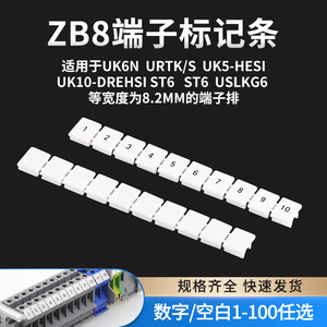 ZB8空白标记条UK3N数字UKK3ST2.5接线端子阻燃号码条空白标签号牌