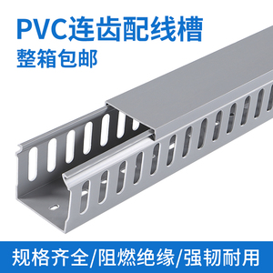广东发货  闭口封口阻燃PVC连齿行线槽机柜线槽40*4050*50 60*60