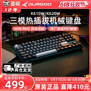 DURGOD杜伽K620w/K610w三模机械键盘客制化无线电竞游戏87/104键