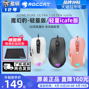 冰豹ROCCAT 夜枭ULTRA魔幻豹轻量版珊瑚粉色鼠标电竞游戏DC专用