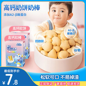 小鹿蓝蓝高钙牛奶香小软饼小软棒磨牙饼干儿童零食送婴幼儿辅食谱